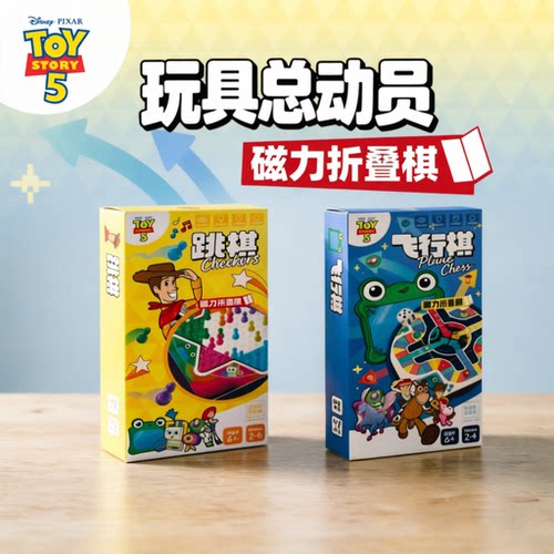 迪士尼玩具总动员飞行棋桌游