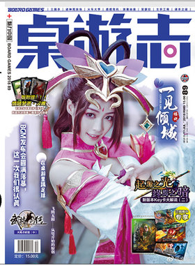 2018年桌游志73 74 75 76 77 78 79 80 81 82 83 84 85期SP零售版