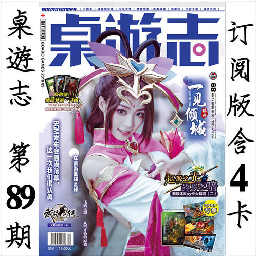 2018年桌游志73 74 75 76 77 78 79 80 81 82 83 84 85期SP零售版