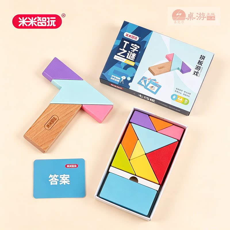 米米智玩木质拼图T字之谜几何图形七巧板儿童益智玩具早教拼板