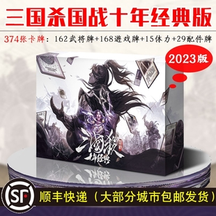 三国杀国战十年经典 宽牌应变势备篇晋势力全套标准卡牌塑封桌游 版