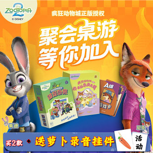 桌游迪士尼疯狂动物城IP卡牌周边朱迪尼克谁是卧底你来比划我来猜