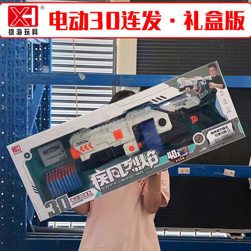 雄海电动软弹枪大礼盒版