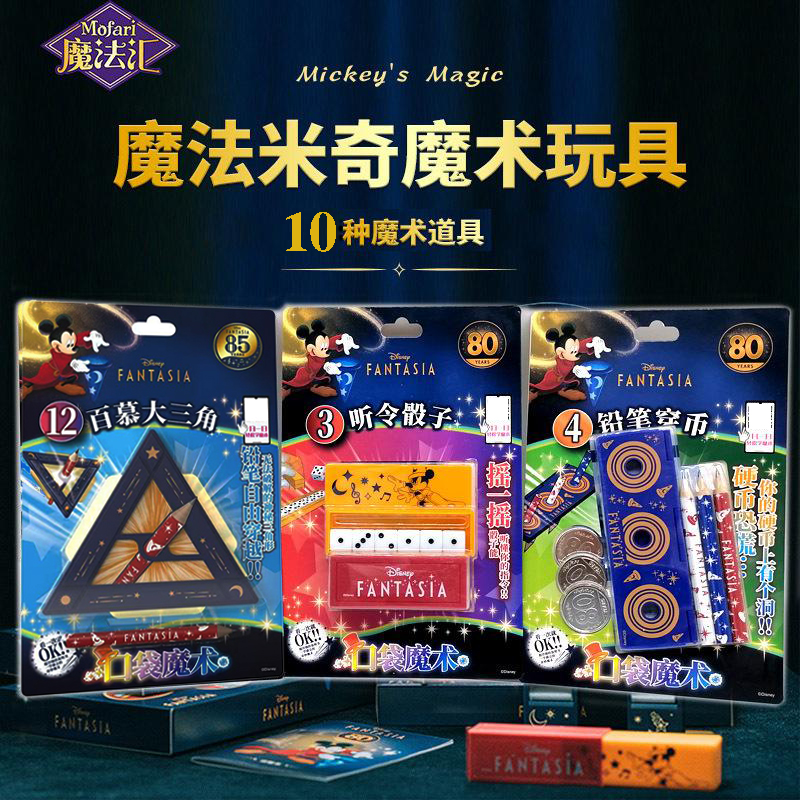 魔法汇米奇魔术道具千变扑克听令骰子三仙归洞益智男儿童玩具礼物