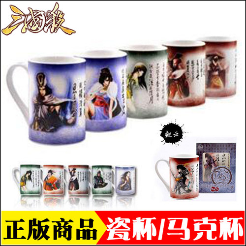 游卡桌游三国杀武将瓷杯马克杯