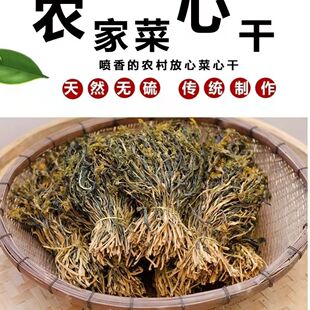 清远连州菜心干农家自晒清甜菜心干脱水蔬菜干货煲汤料无盐青菜干