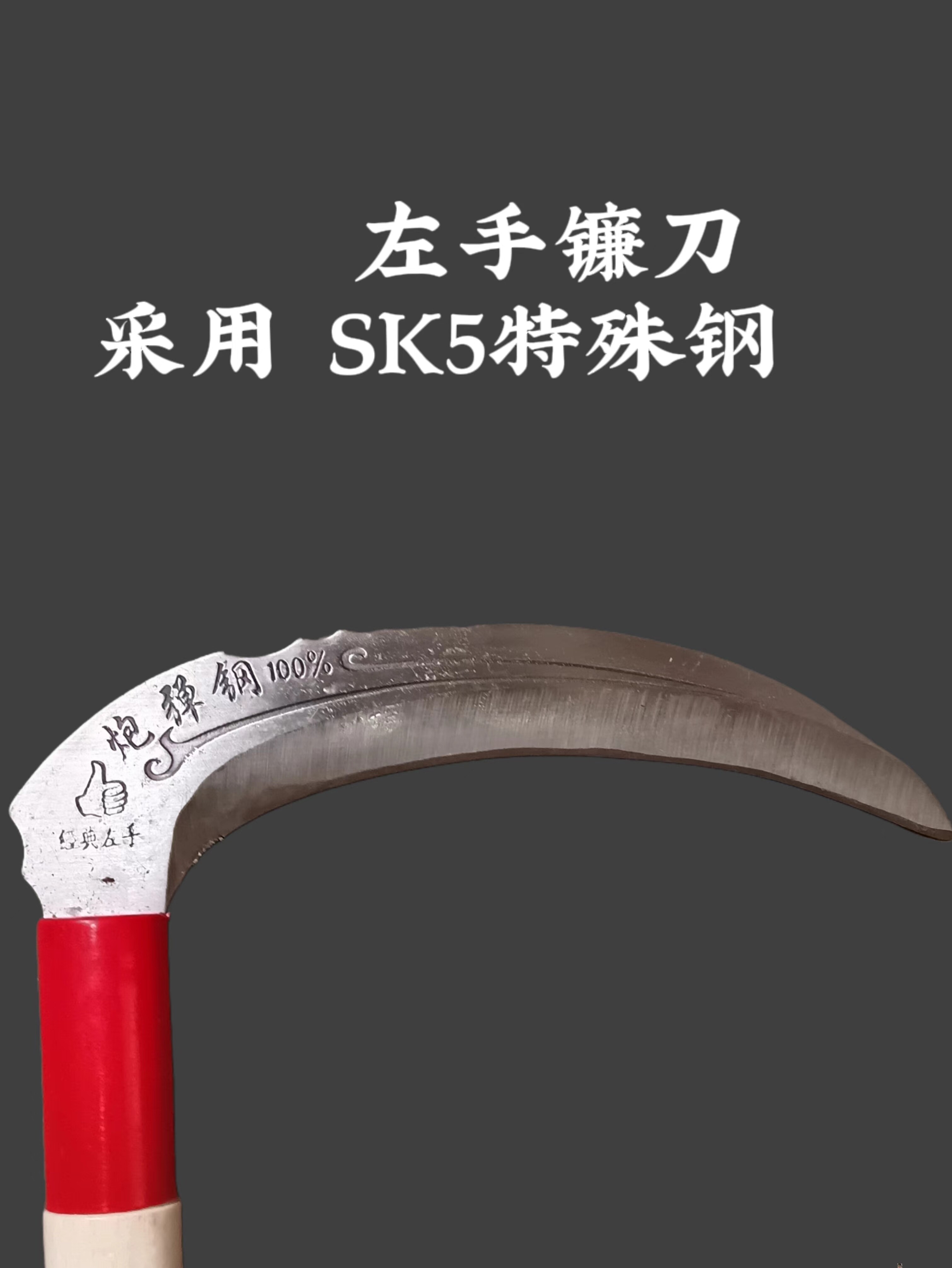 左手镰刀农用镰刀家用割草除草割小麦水稻左撇子工具大号加长木柄