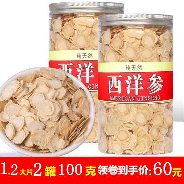 西洋参西洋参片花旗参加拿大西洋参人参片西洋参切片洋参含片