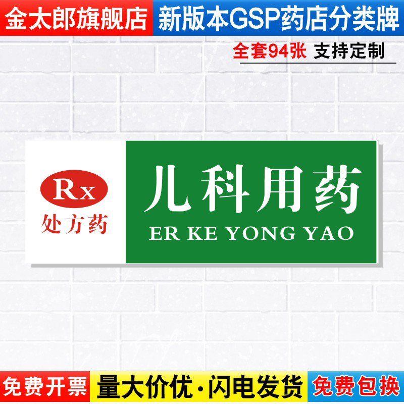 标签贴纸药品分类