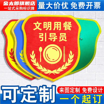 文明用餐引导员袖标劝导员臂章