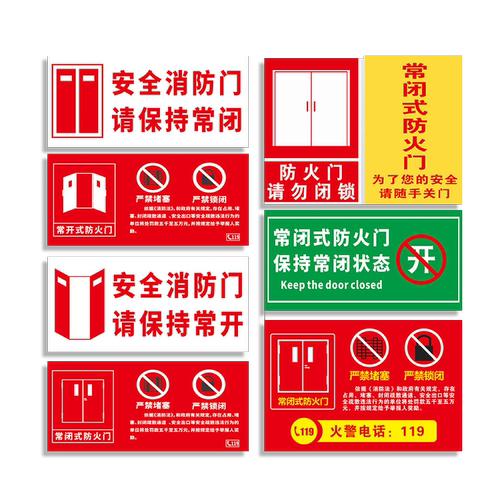 常闭式防火门请保持关闭状态消防安全门请保持常开常开式随手关门严禁堵塞锁闭标识标示指示警示标志贴标牌ZY