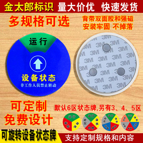 设备状态标识牌亚克力可旋转运行