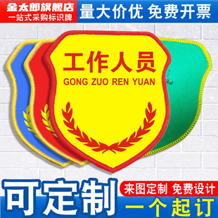 工作人员袖标臂章袖章袖套工厂安全员公司企业车间质检员新员工岗位值班员班组长品管QC魔术贴松紧带别针定做