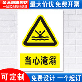 当心淹溺警示标志牌警告警示牌子小心注意水深危险禁止攀爬区域消防安全标识标示牌告示贴纸标语墙贴定做