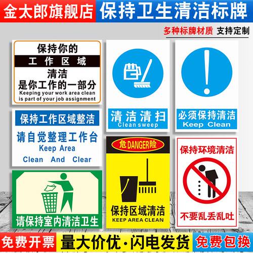 请保持卫生清洁标贴环境整洁整理