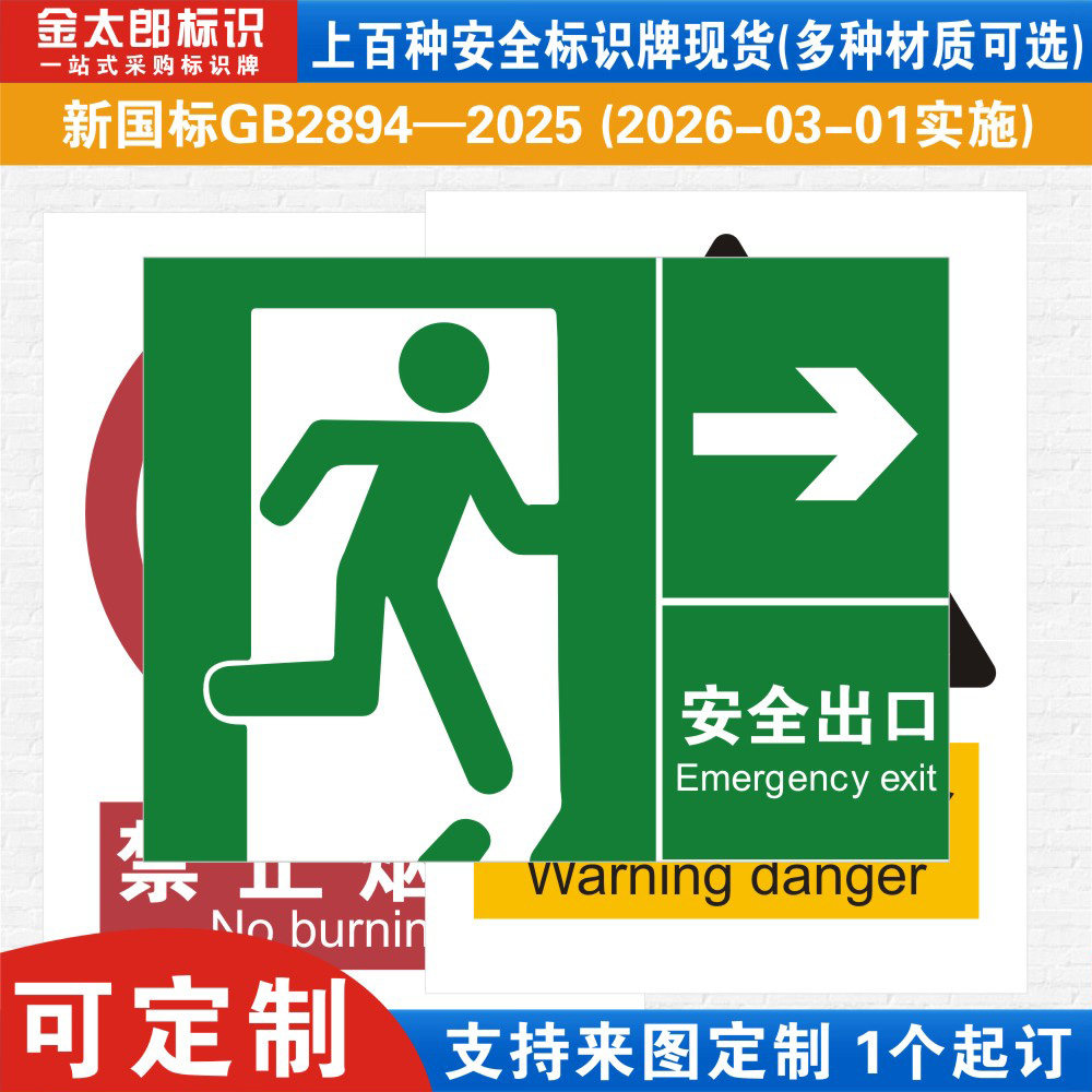 安全出口左右箭头方向新国标工厂