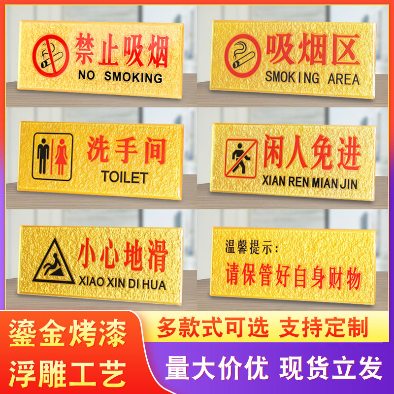 禁止吸烟区洗手间男女厕所卫生间小心地滑闲人免进贵重物品温馨提示牌办公室科室牌单位标识标志指示门牌定制