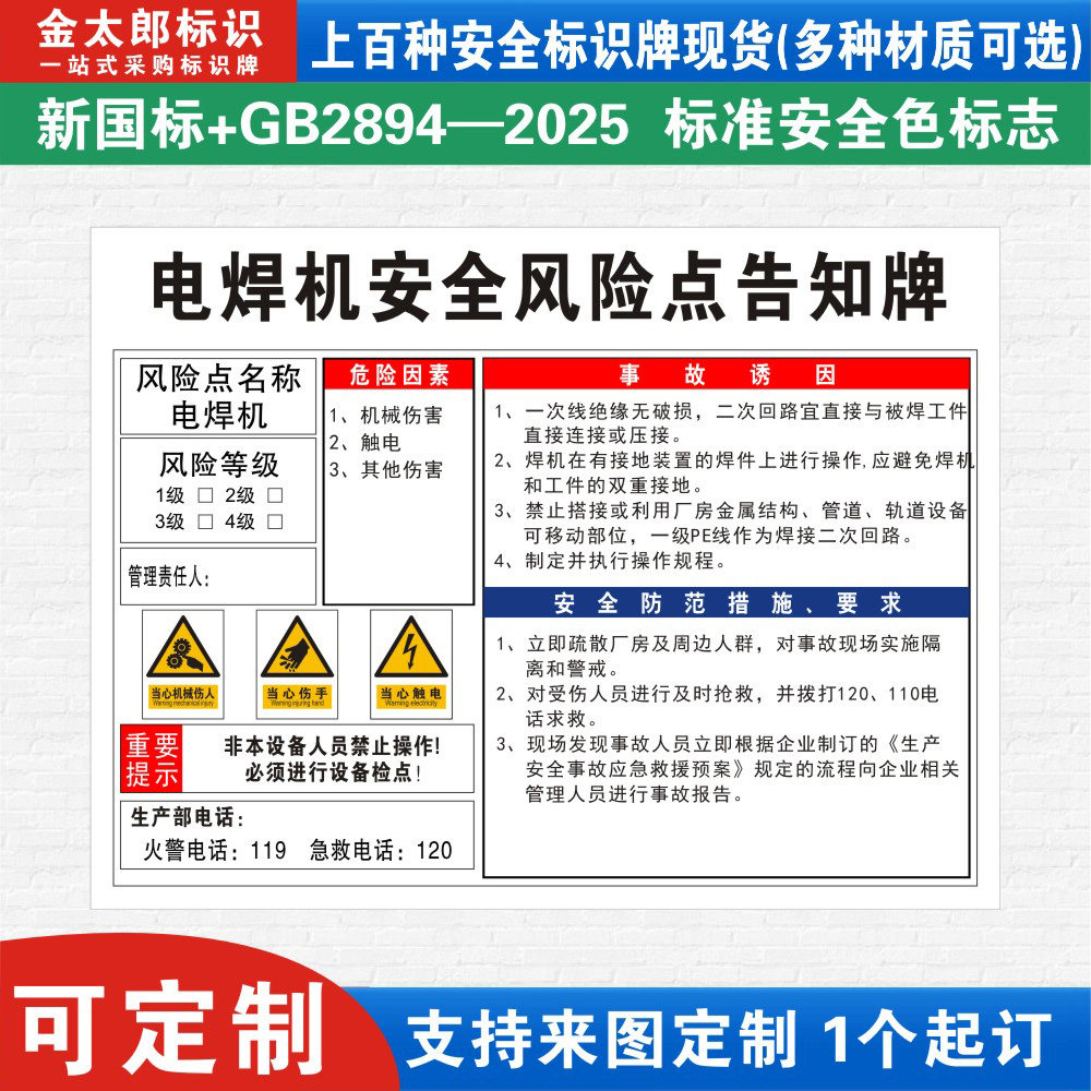电焊机安全风险点预防卡预防措施