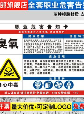 臭氧职业病危害告知牌卡卫生当心中毒消防安全周知危险废物化学品车间标识提示警示标志定制GZD182