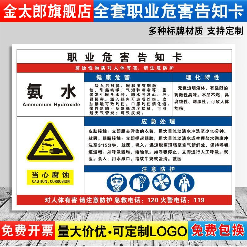 当心腐蚀消防安全职业病危害定制