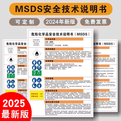 安全技术说明书危险化学品周知卡