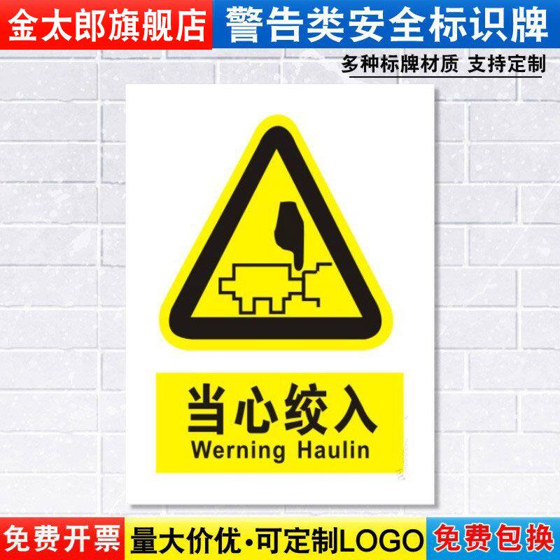 安全警示工厂车间警告标示标志牌标语贴纸提示贴墙贴指示牌子定制dx39