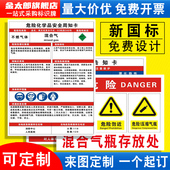 混合气体危险化学品安全周知卡职业病危害告知卡氧氩氮氨氢气MSDS气瓶存放处风险点标识标志警示牌提示定制QT
