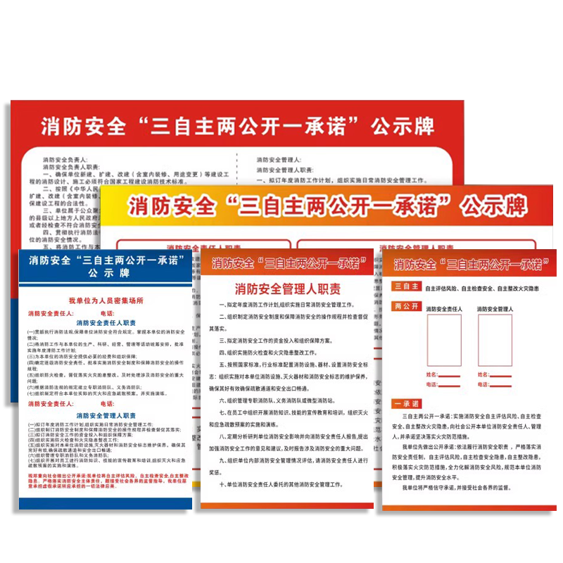 消防安全三自主两公开一承诺公示栏告知书宣传生产管理规章制度酒店宾馆餐饮物业信息责任人控制室牌墙贴上墙