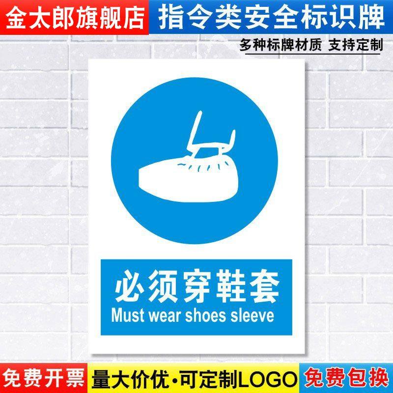 必须穿鞋套标识牌消防安全警示工厂车间仓库劳保用品警告标示标志标语贴纸提示贴墙贴指示牌子定制定做ZL14