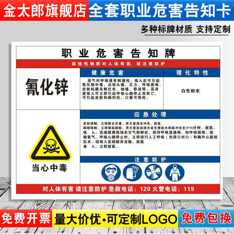 氰化锌职业病危害告知牌卡卫生当心中毒消防安全周知危险废物化学品