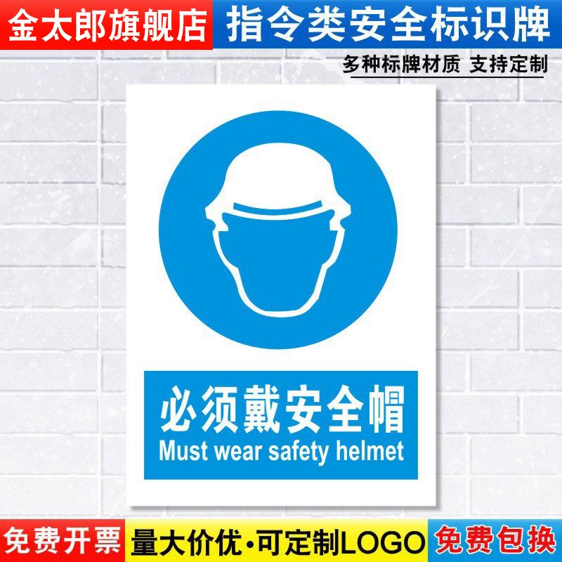 必须戴安全帽标识牌安全警示工厂车间建筑施工消防警告标示标志标语