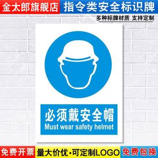 必须戴安全帽标识牌安全警示工厂车间建筑施工消防警告标示标志标语贴纸提示贴墙贴指示牌子定制定做ZL09