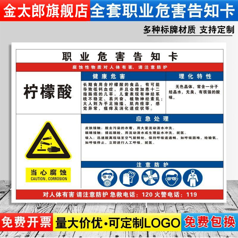 当心腐蚀消防安全职业病危害定制