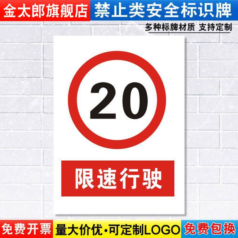 限速行驶交通车辆提示贴定制定做