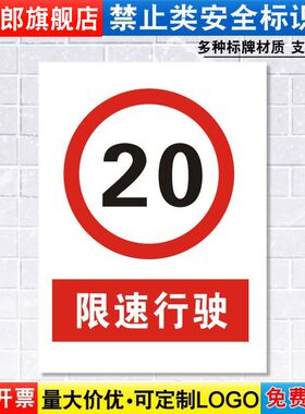 限速行驶标识牌严禁安全警示道路交通厂区车辆限制速度警告标示标志标语贴纸提示贴墙贴指示牌子定制定做JZ36