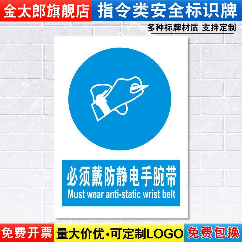 必须戴提示贴消防安全定制定做