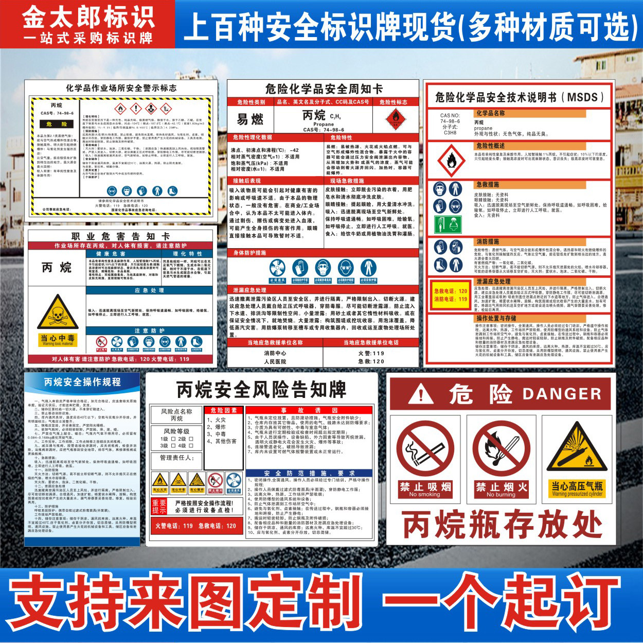 丙烷危险化学品周知卡
