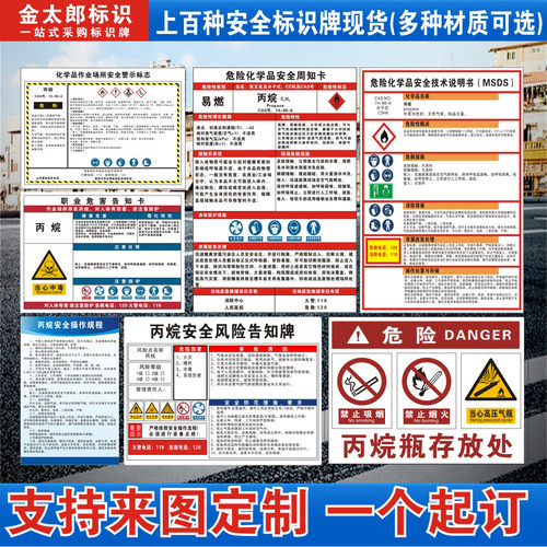 丙烷危险化学品周知卡