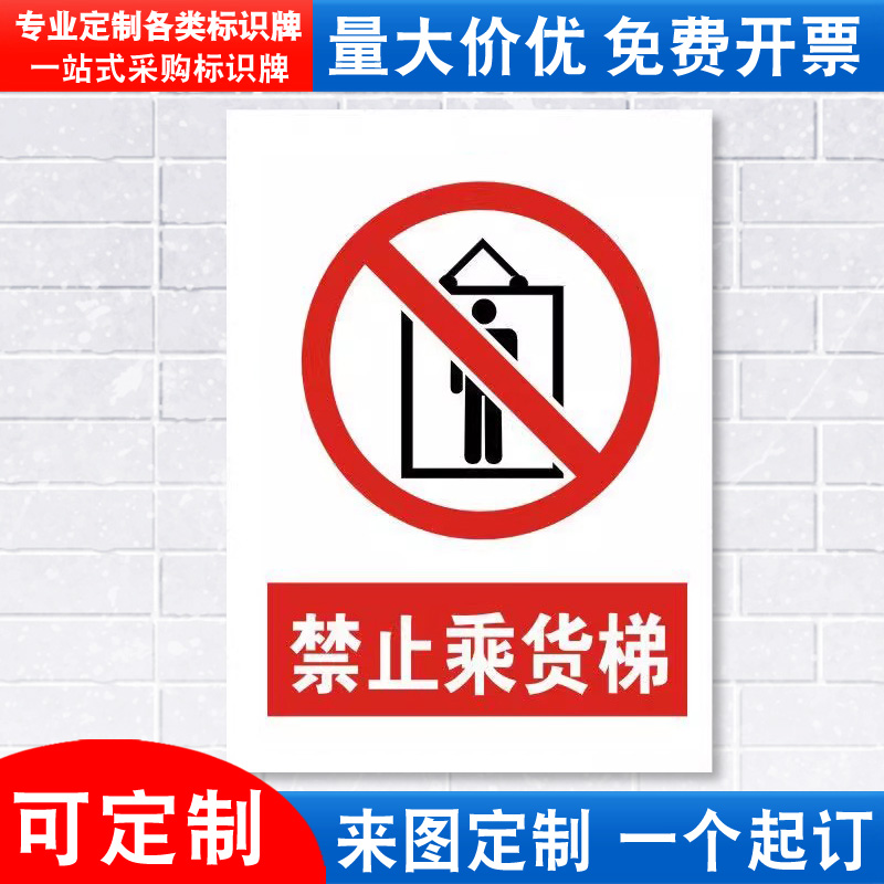 车间电梯标志提示贴定制定做