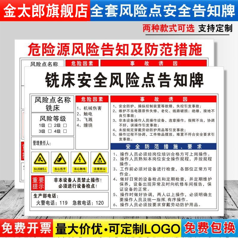 铣床安全风险点告知牌卡危险源预防措施机械机器设备操作标识牌标志标示指示警告提示贴纸警示牌定制FXD77