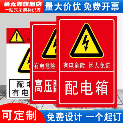 配电箱标识牌配电室电源柜有电危险高压低压配电房机房重地闲人免进小心请勿靠近标志警示标牌提示贴纸定制