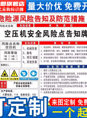 空压机安全风险告知牌警示标识