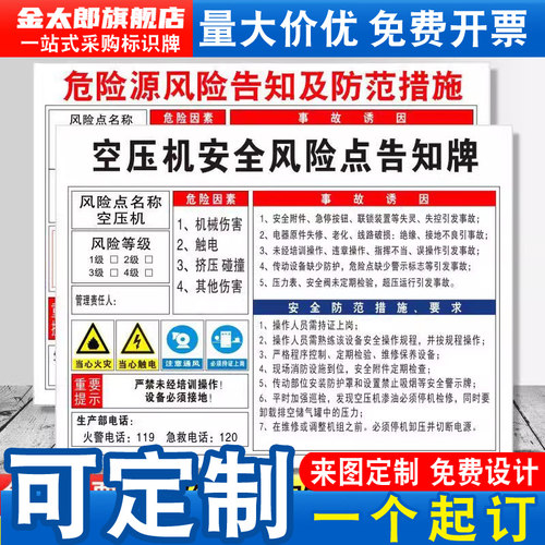 空压机安全风险告知牌警示标识