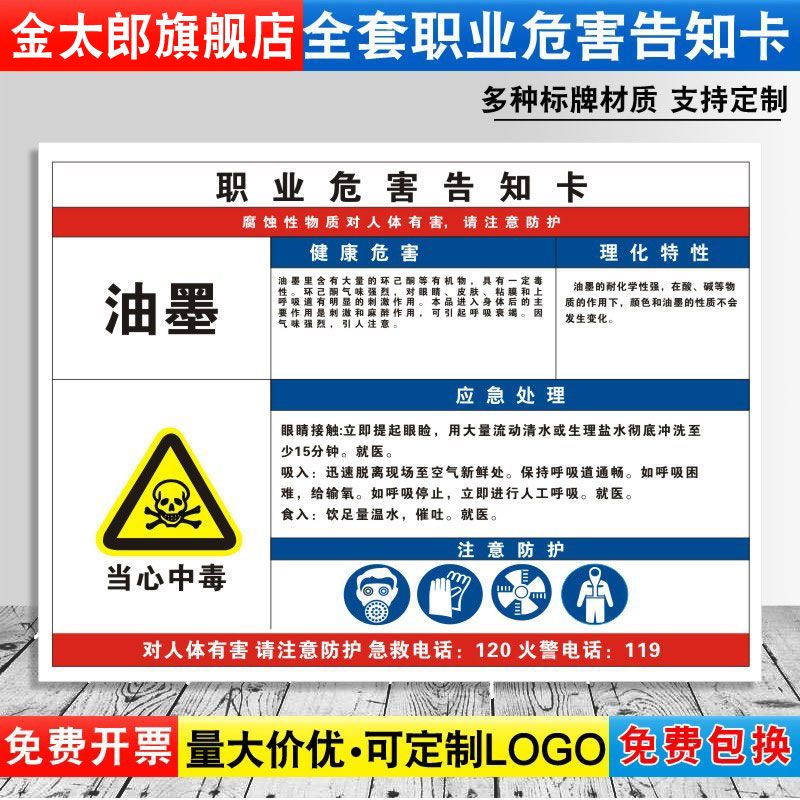 油墨职业病危害告知牌卡卫生当心中毒消防安全周知危险废物化学品工厂车间标识提示贴纸警示标志定制GZD47