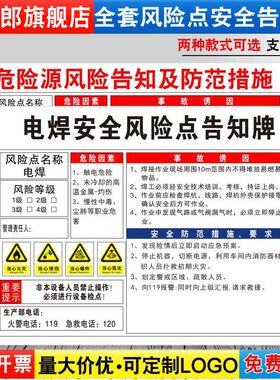 电焊安全风险点告知牌卡危险源预防措施工厂生产车间标语标识牌标志标示指示警告提示贴纸警示牌定制FXD103