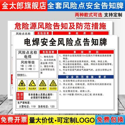 电焊安全风险点告知牌卡危险源预防措施工厂生产车间标语标识牌标志标示指示警告提示贴纸警示牌定制FXD103