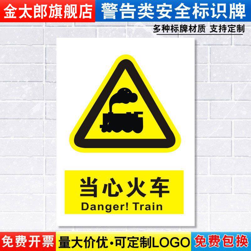 注意交通车间提示贴定制定做