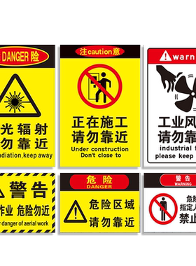 危险区域请勿靠近警示b标识牌PVC