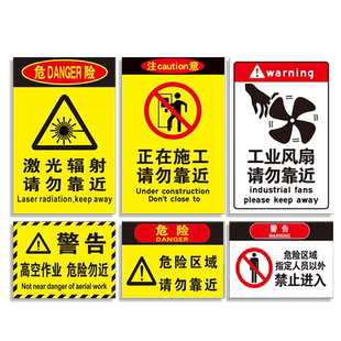 危险区域请勿靠近警示牌设备运行高空作业当心吊物正在施工水深危险禁止入内标识提示指示标语标志牌贴纸定做