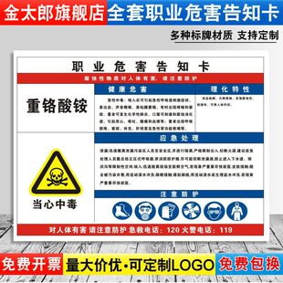 重铬酸铵职业病危害告知牌卡卫生当心中毒消防安全周知危险废物化学品工厂车间标识提示贴警示标志定制GZD161